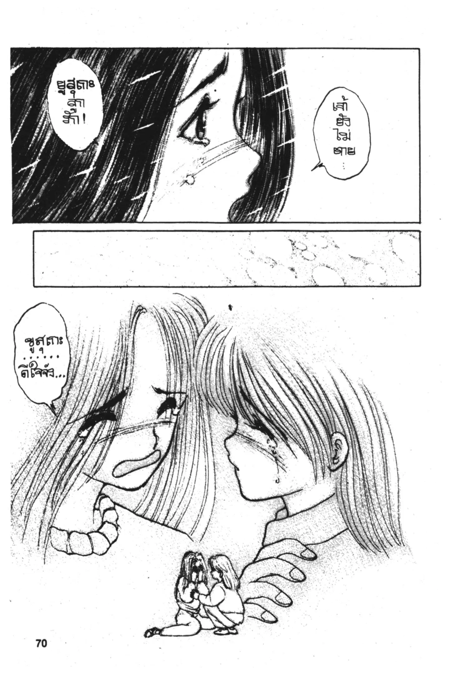 Yu Yu Hakusho ตอนที่ 2 หน้า 22