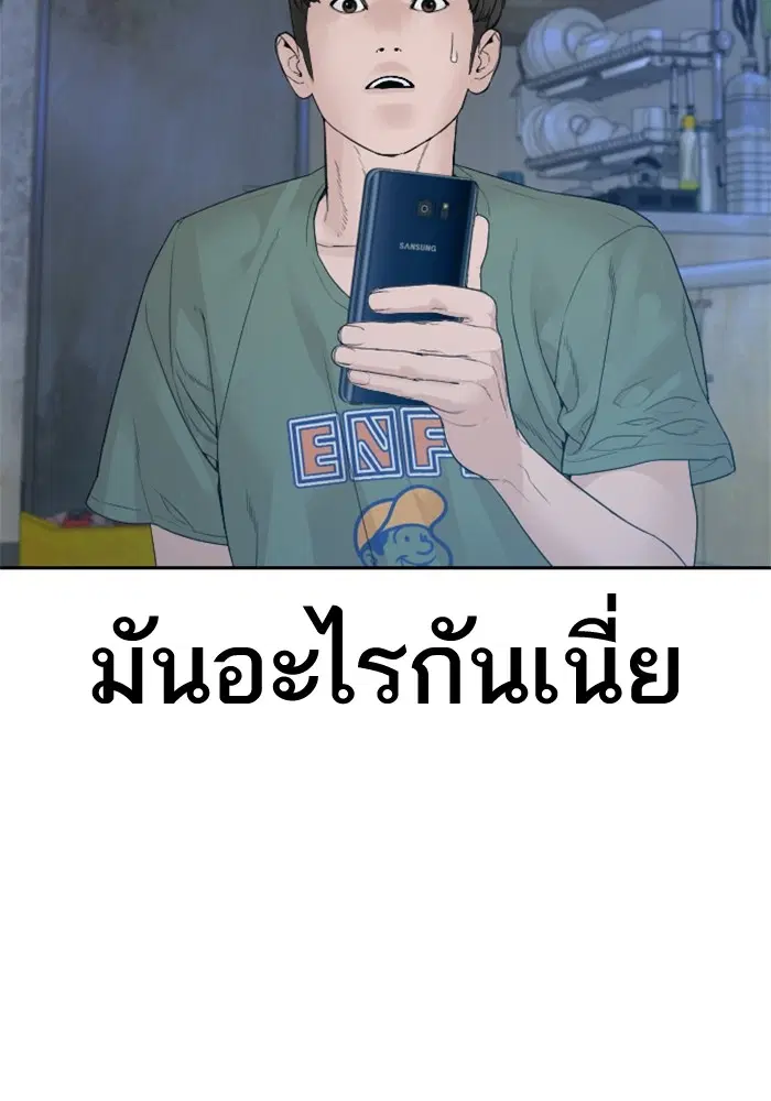 How to Fight ตอนที่ 169 หน้า 50