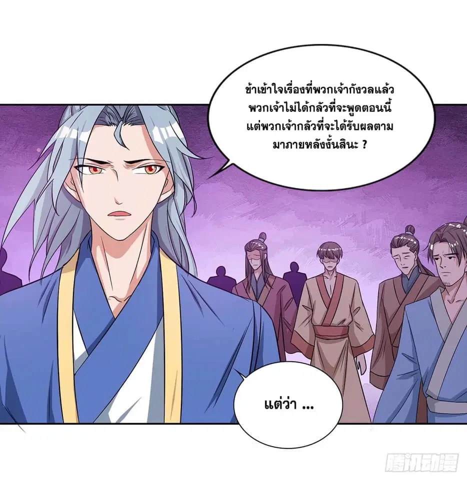 Reborn 80,000 years ตอนที่ 133 หน้า 20