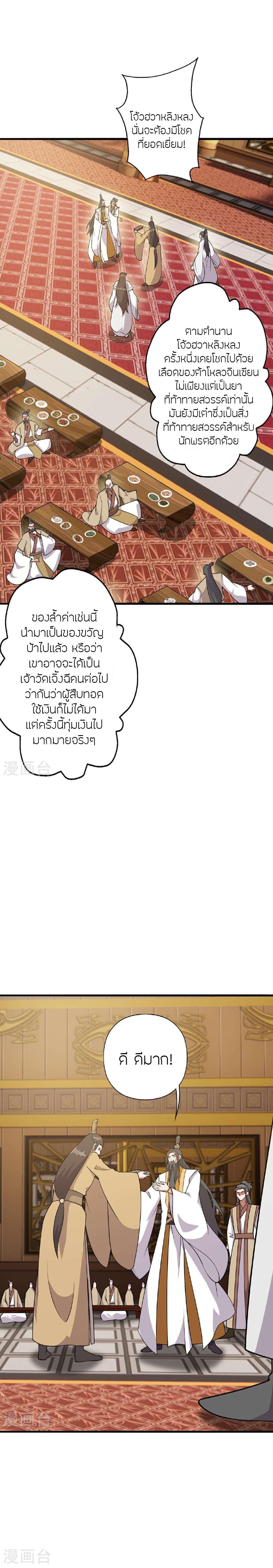 Banished Disciple’s Counterattack ราชาอมตะผู้ถูกขับไล่ ตอนที่ 485 หน้า 25