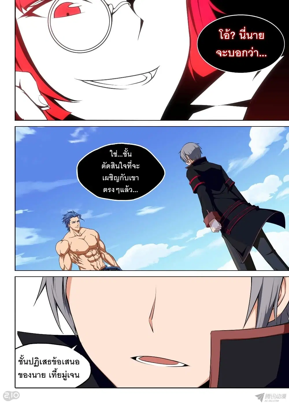 Silver Gravekeeper ตอนที่ 152 หน้า 9