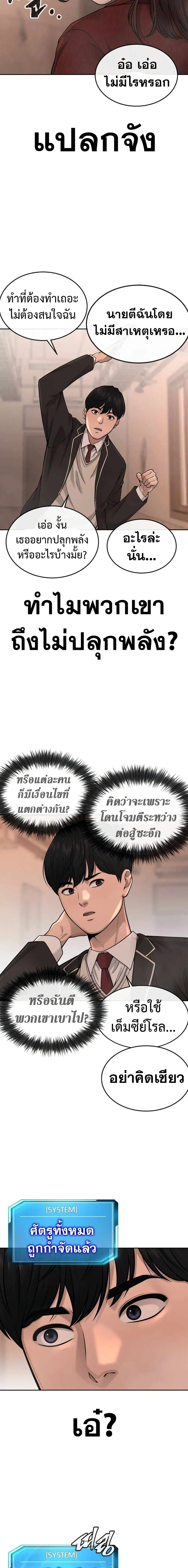 Quest Supremacy ตอนที่ 50 หน้า 9