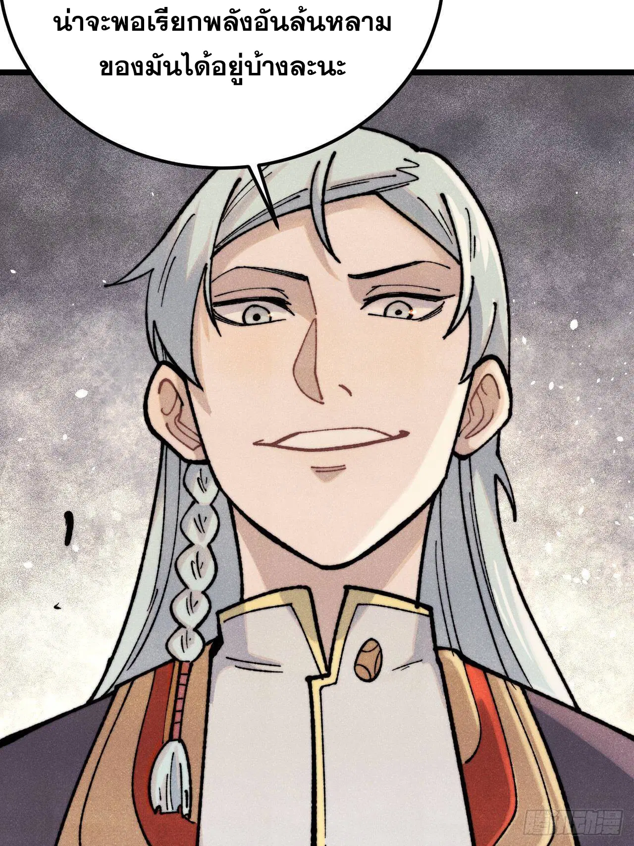 All Hail the Sect Leader ตอนที่ 325 หน้า 15