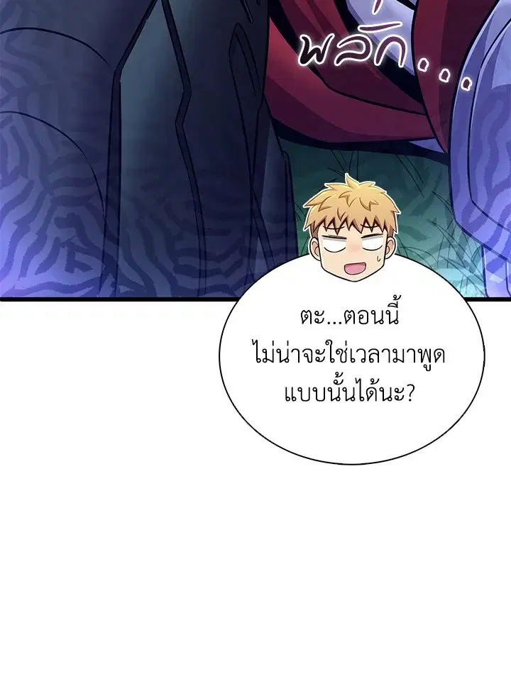 Arcane Sniper ตอนที่ 157 หน้า 86