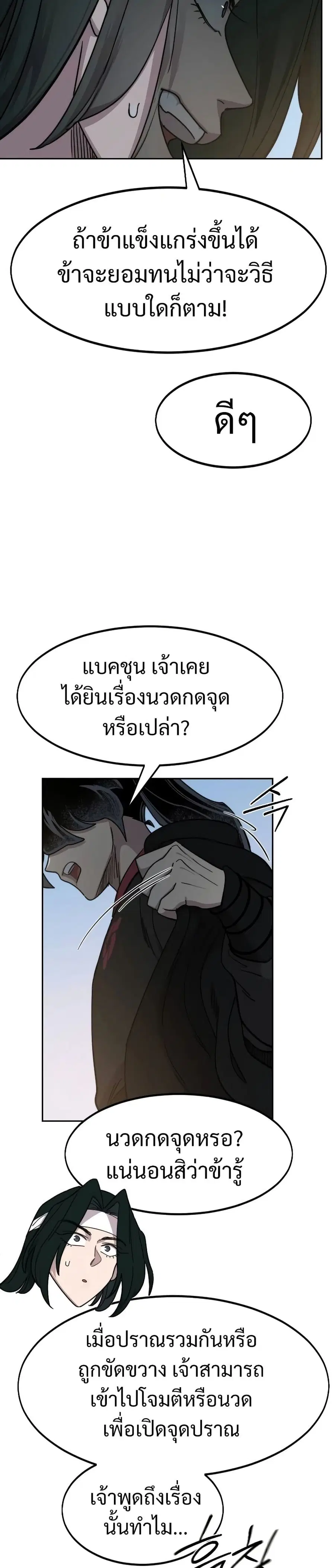 Return of the Mount Hua Sect ตอนที่ 118 หน้า 24