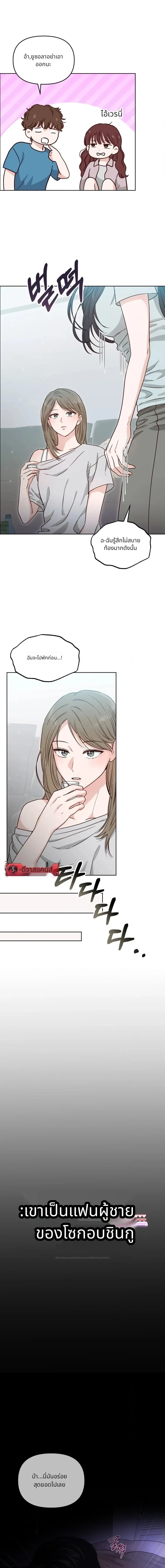 It’s My Childhood Friend’s Boyfriend, But… – แฟนเพื่อนสมัยเด็ก แต่ใจฉันไม่เคยลืม ตอนที่ 3 หน้า 17