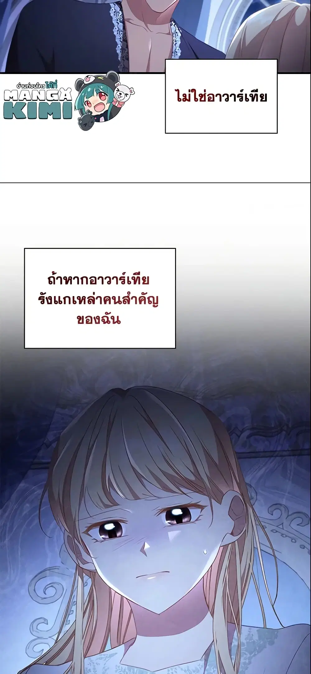 The Beloved Little Princess ตอนที่ 112 หน้า 28