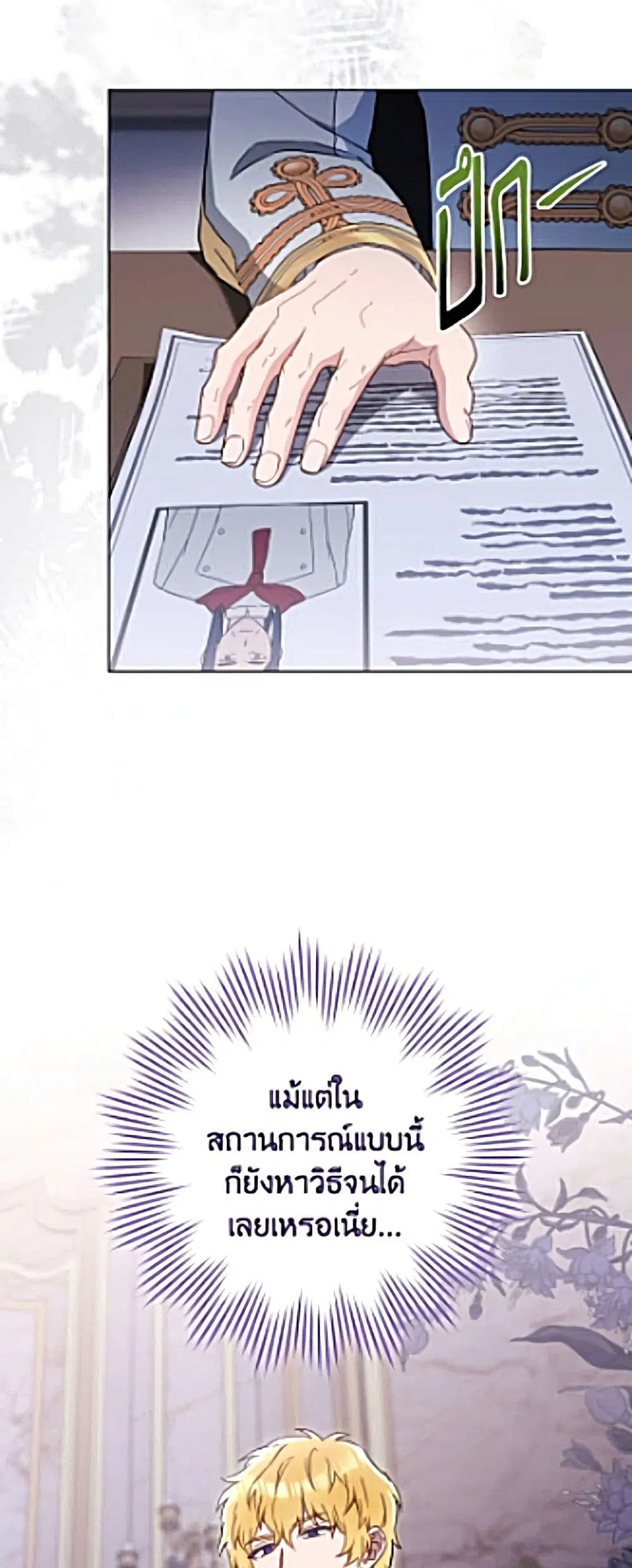 The Young Lady Is a Royal Chef ตอนที่ 206 หน้า 19