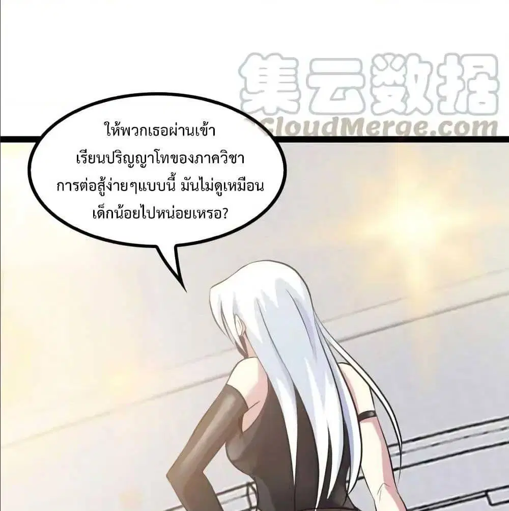I Am An Invincible Genius ตอนที่ 93 หน้า 2