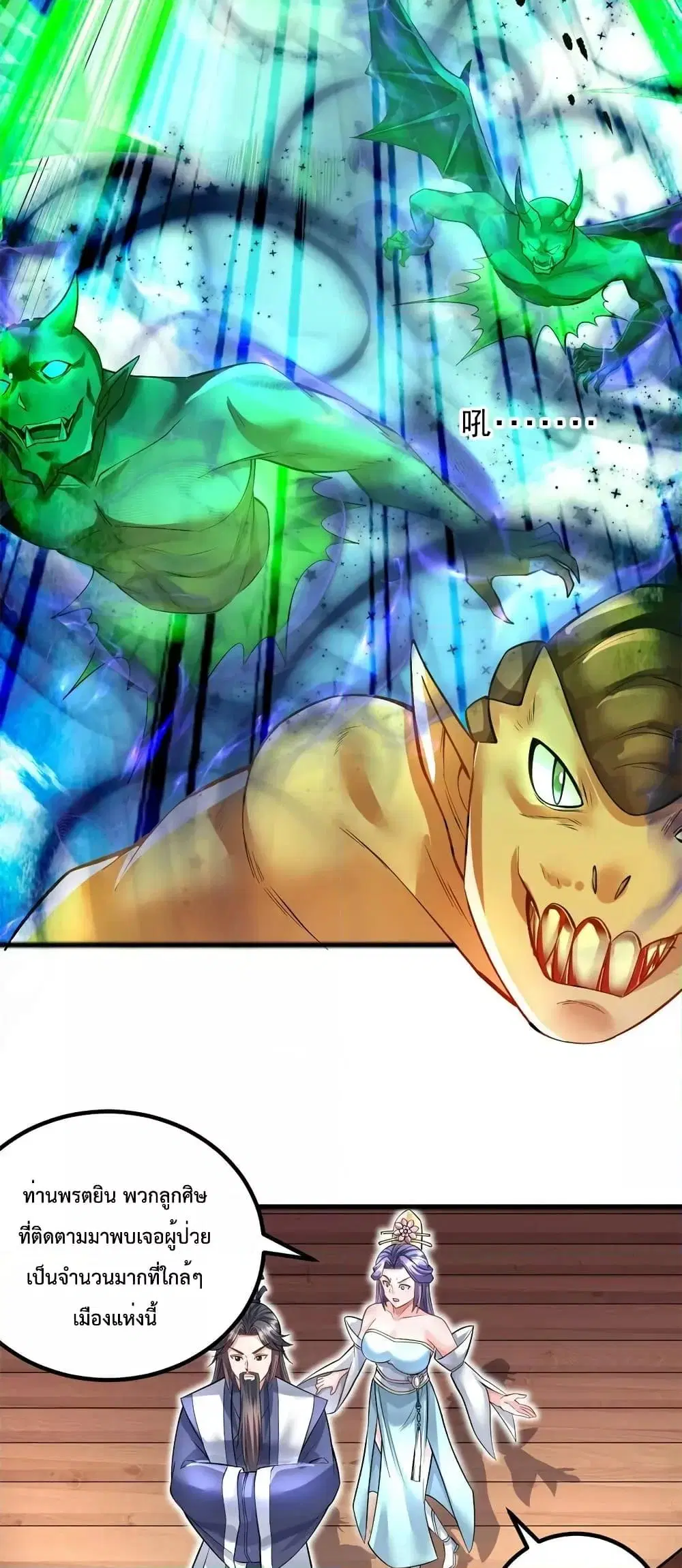 I Can Become A Sword God ตอนที่ 69 หน้า 18