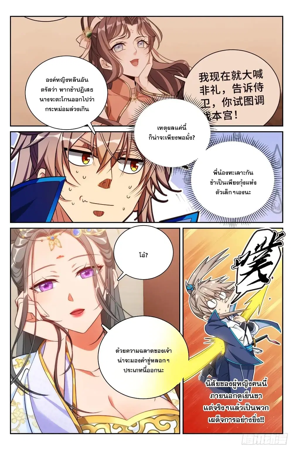 Nightwatcher ตอนที่ 166 หน้า 10