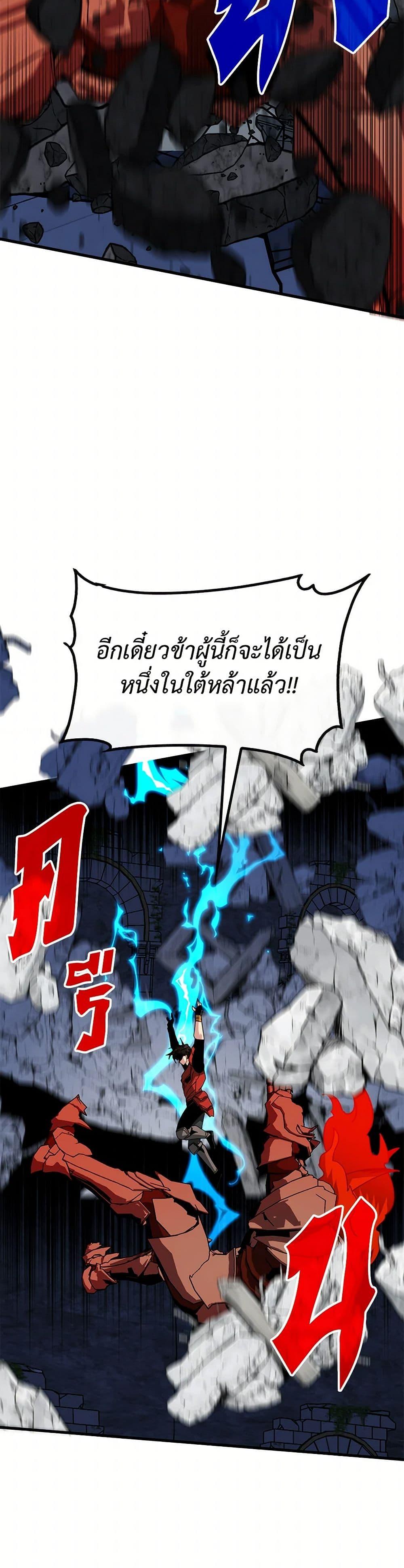 SSS-Class Gacha Hunter ตอนที่ 97 หน้า 30