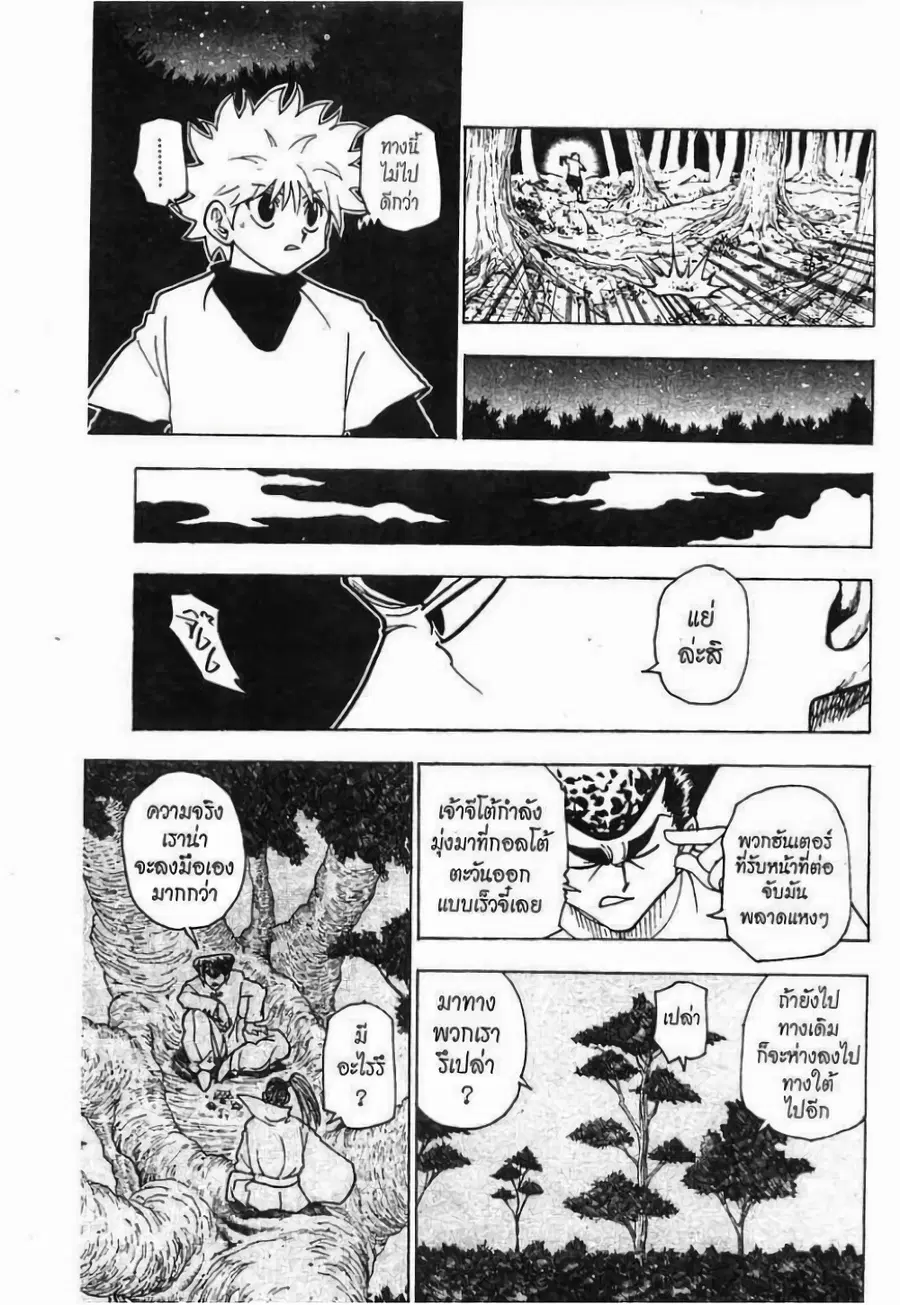 Hunter x Hunter ตอนที่ 234 หน้า 6