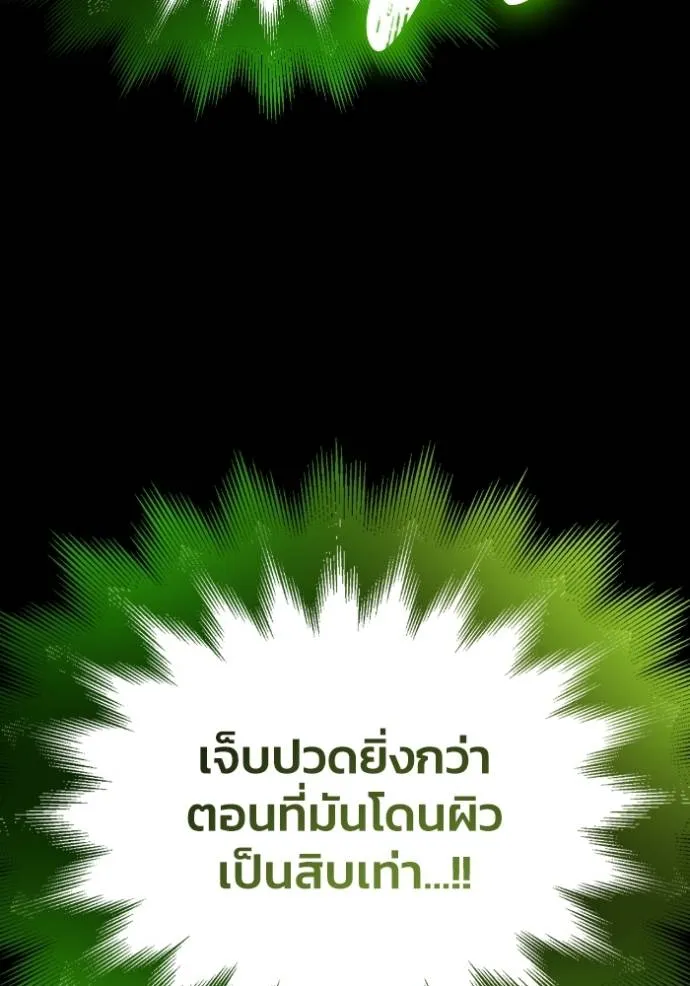 Superhuman Battlefield เกมของยอดมนุษย์ ตอนที่ 132 หน้า 125