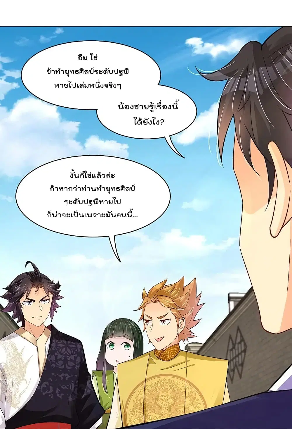 Rebirth God of War ตอนที่ 270 หน้า 20