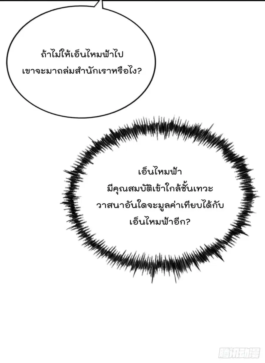 Who is your Daddy ตอนที่ 76 หน้า 14