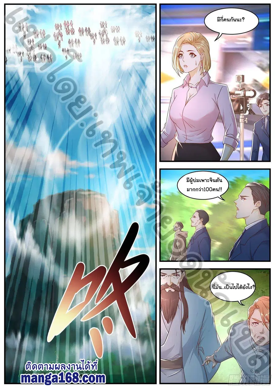 Rebirth Of The Urban Immortal Cultivator ตอนที่ 576 หน้า 6