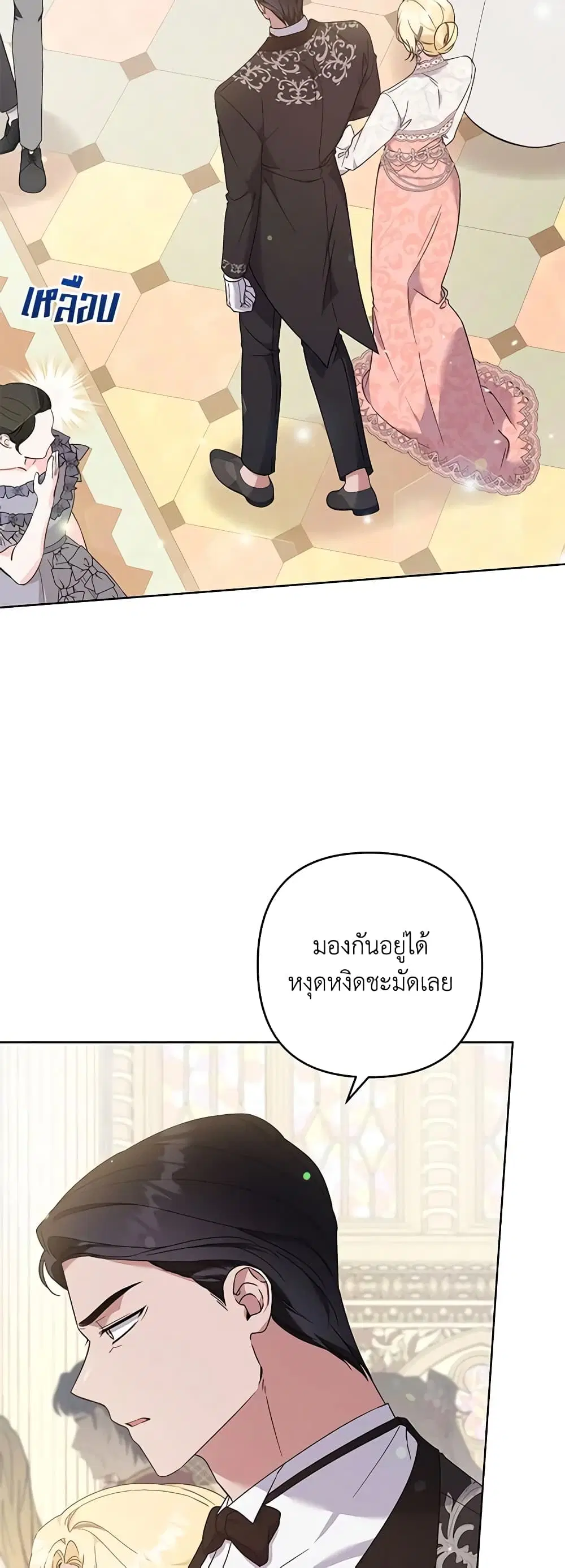 What It Means to Be You ตอนที่ 110 หน้า 18