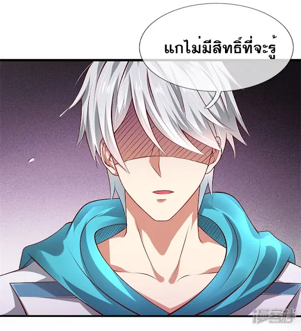 Dushi Zhi Ni Tianxian Zun ตอนที่ 40 หน้า 10