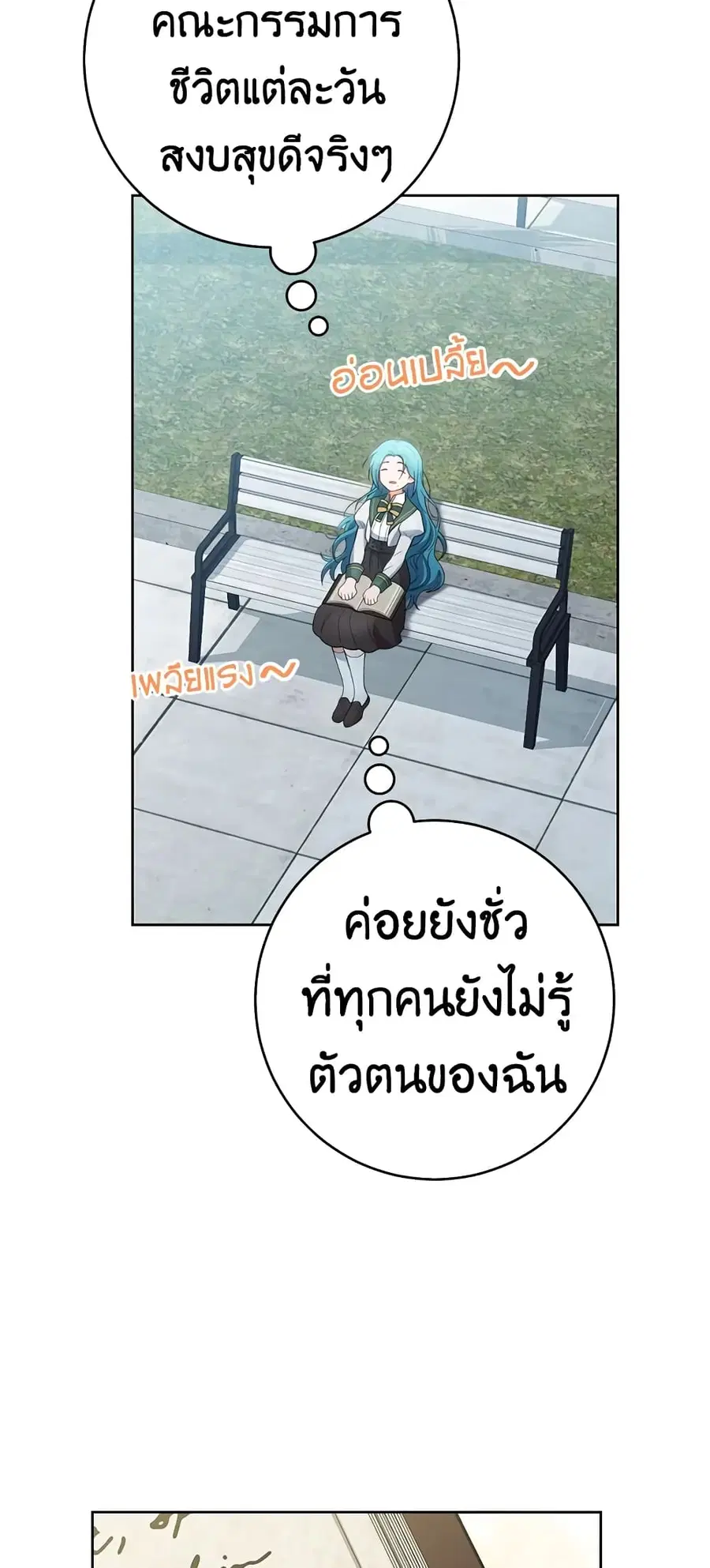 The Young Lady Is a Royal Chef ตอนที่ 66 หน้า 23