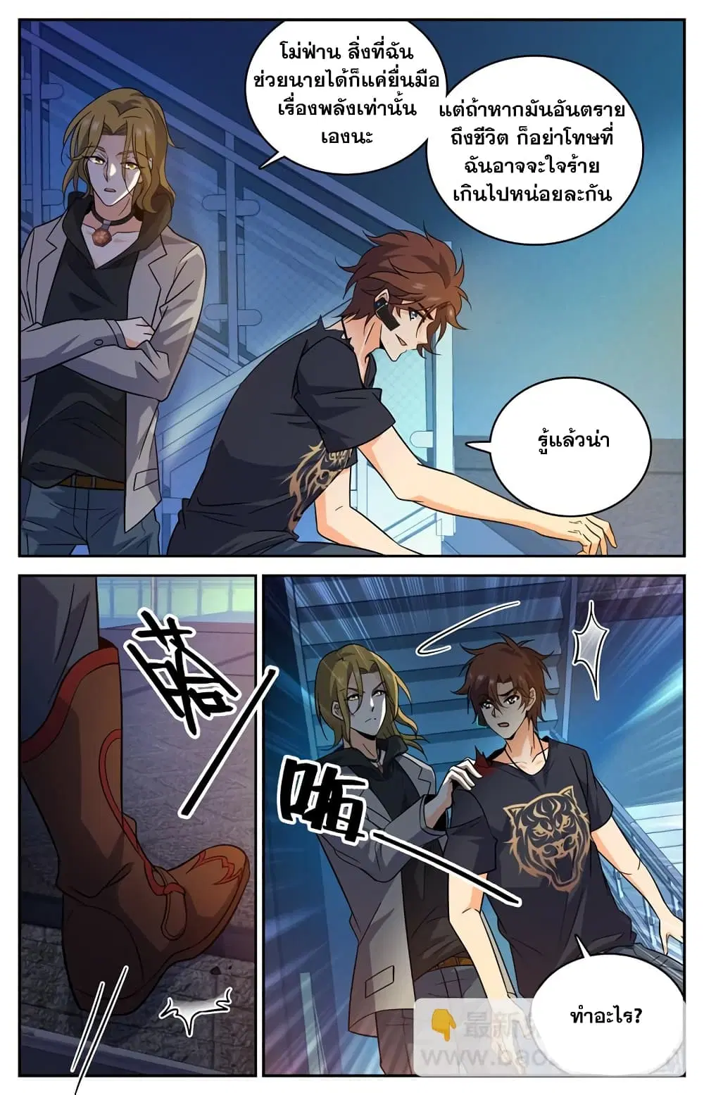 Versatile Mage ตอนที่ 180 หน้า 7