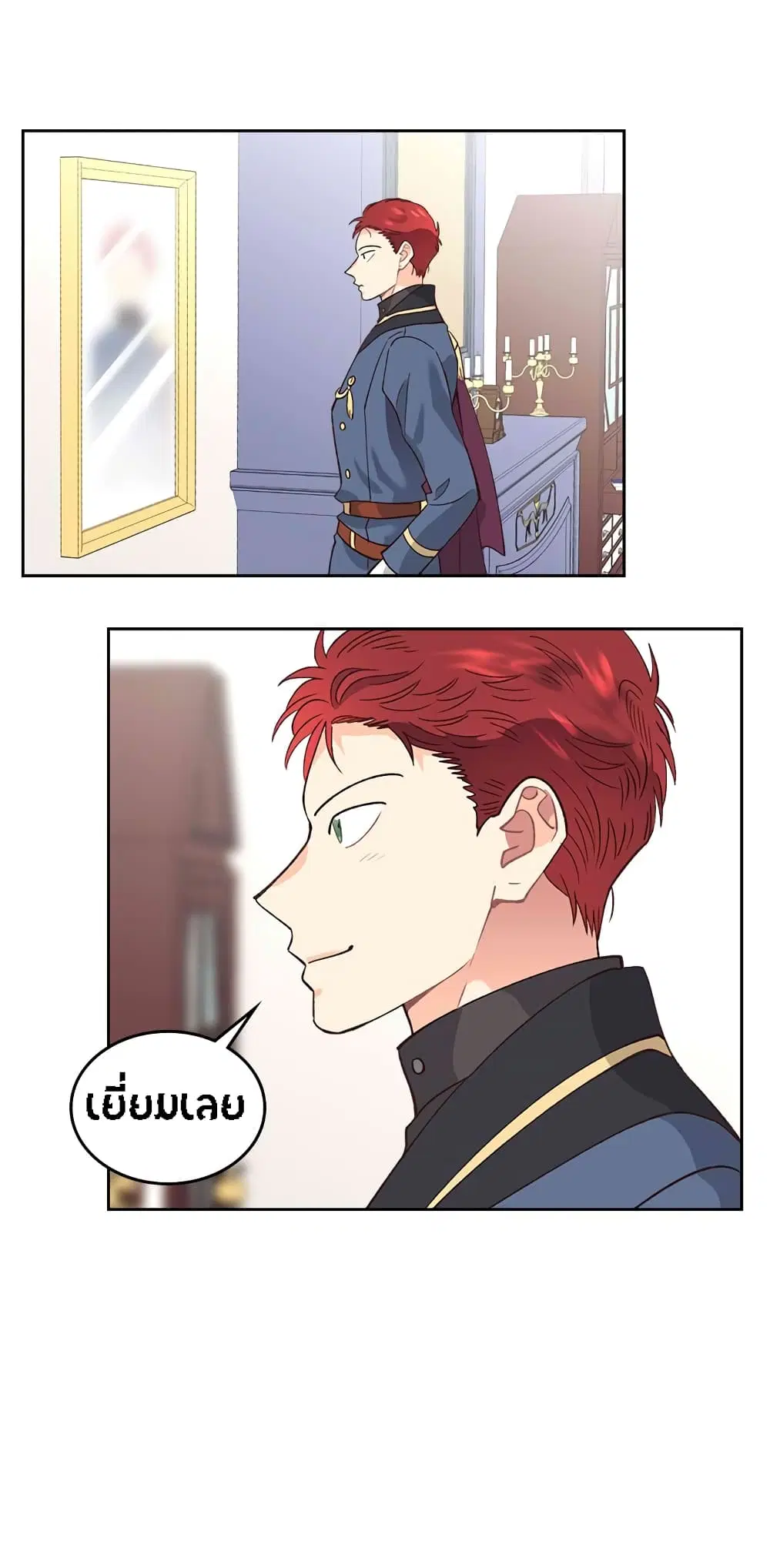 The Knight and Her Emperor ตอนที่ 52 หน้า 14