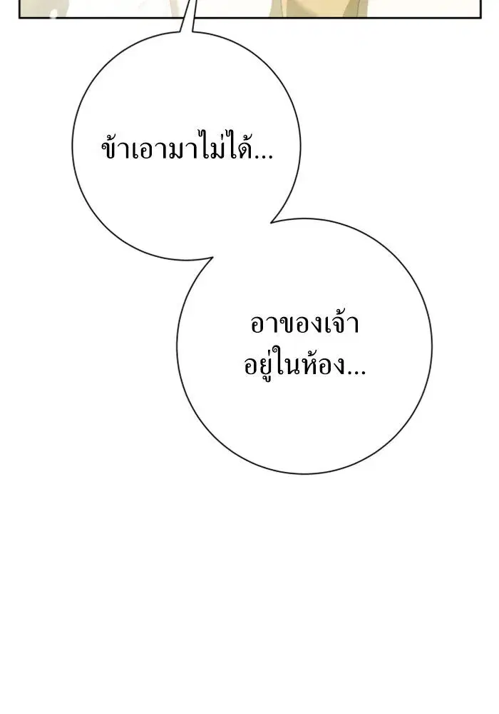 Your Throne ตอนที่ 134 หน้า 31