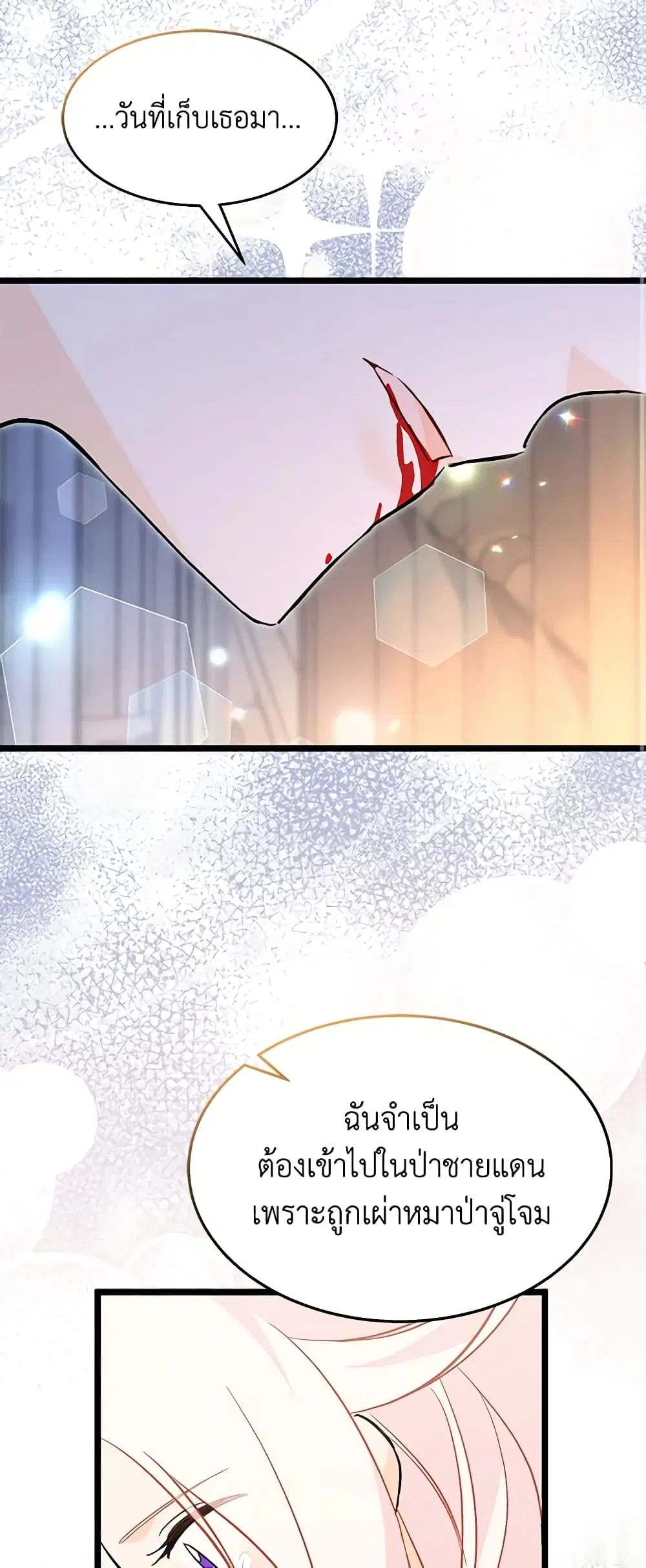 The Symbiotic Relationship Between a Panther and a Rabbit ตอนที่ 113 หน้า 29