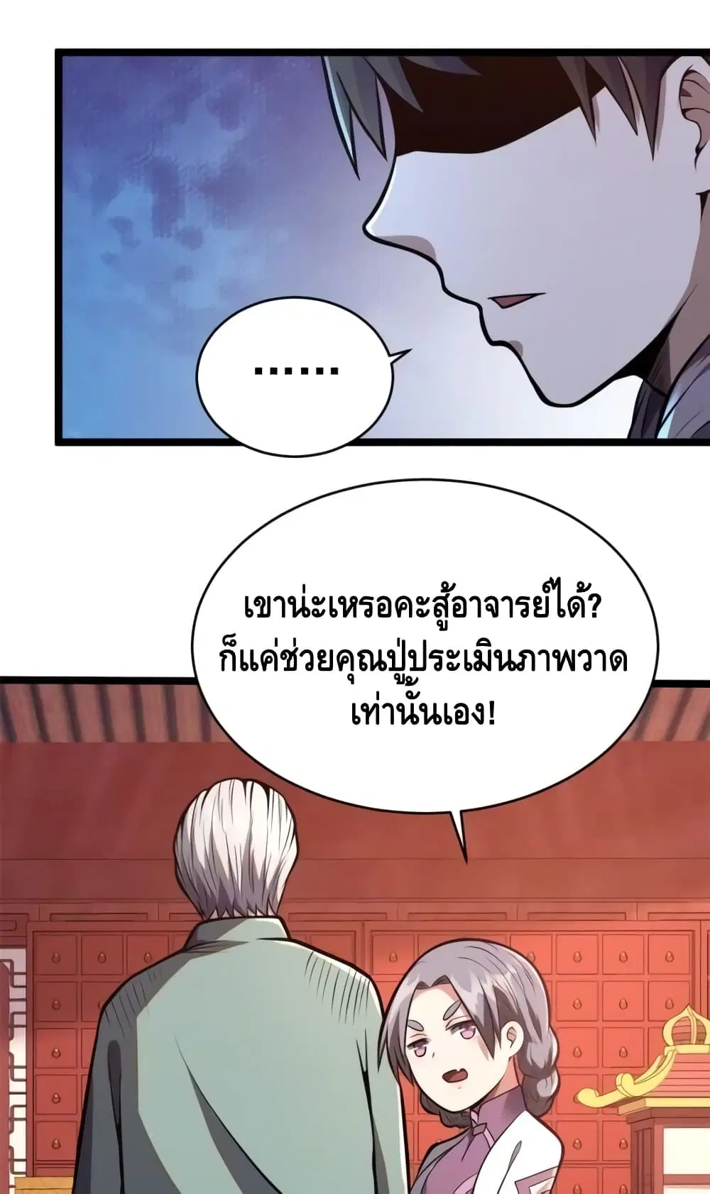 The Best Medical god in the city ตอนที่ 14 หน้า 20