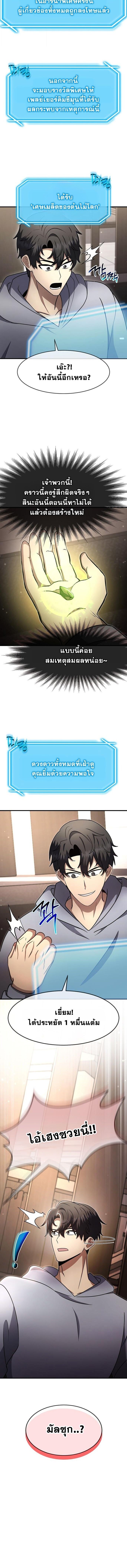 Regressed Genius Creates Mythic Items การกลับมาของอัจฉริยะผู้สร้างอาวุธตำนาน ตอนที่ 59 หน้า 12