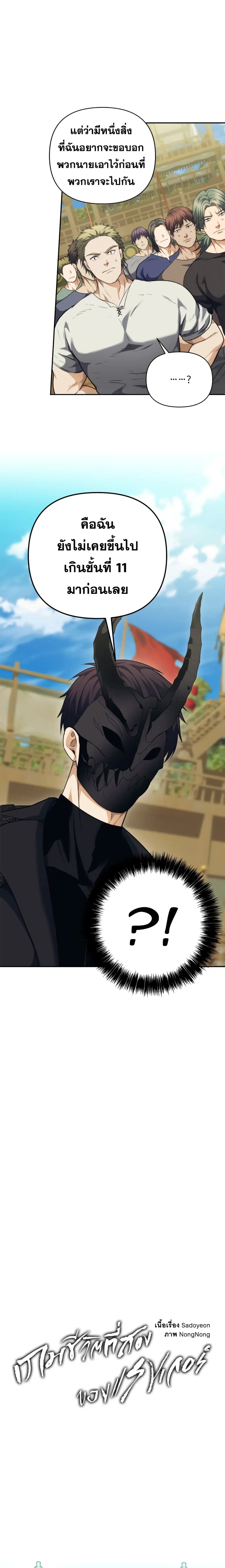 Ranker Who Lives A Second Time ตอนที่ 78 หน้า 2