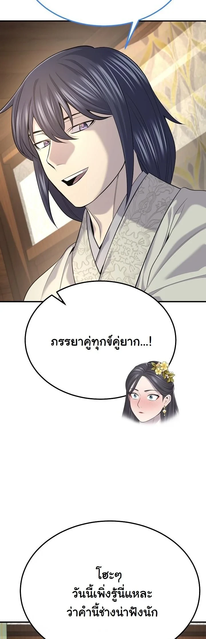 Monopolizing All Opportunities ตอนที่ 33 หน้า 47