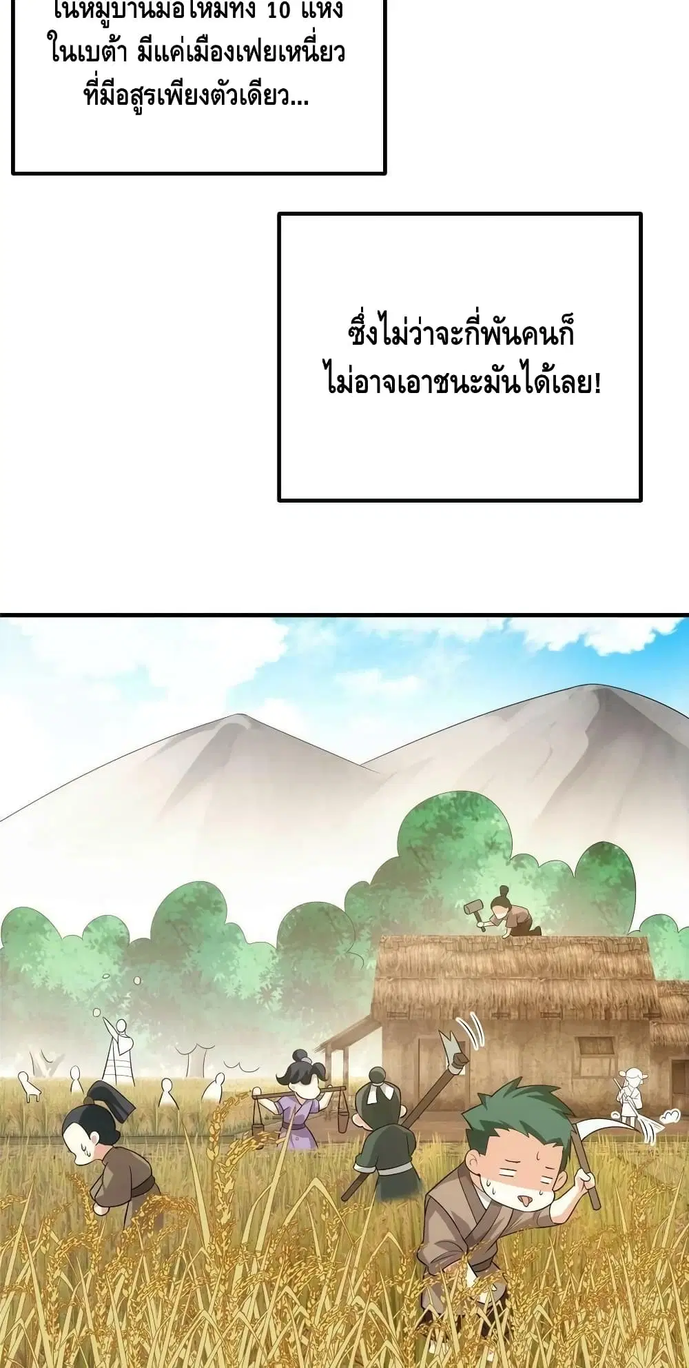 Keep A Low Profile ตอนที่ 102 หน้า 31