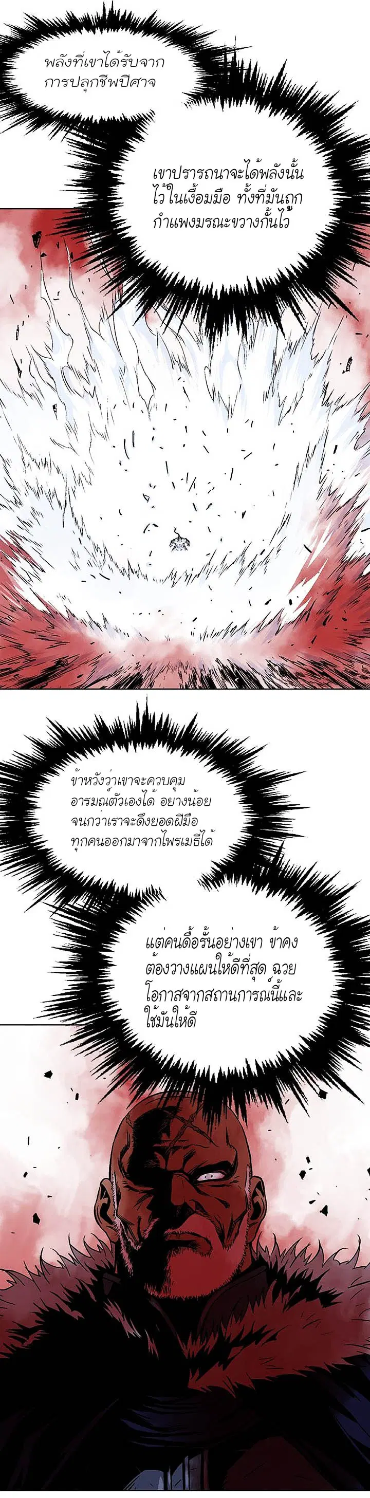 Gosu ตอนที่ 151 หน้า 18