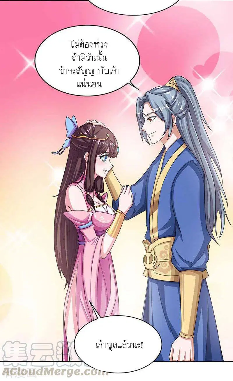 Reborn 80,000 years ตอนที่ 120 หน้า 26