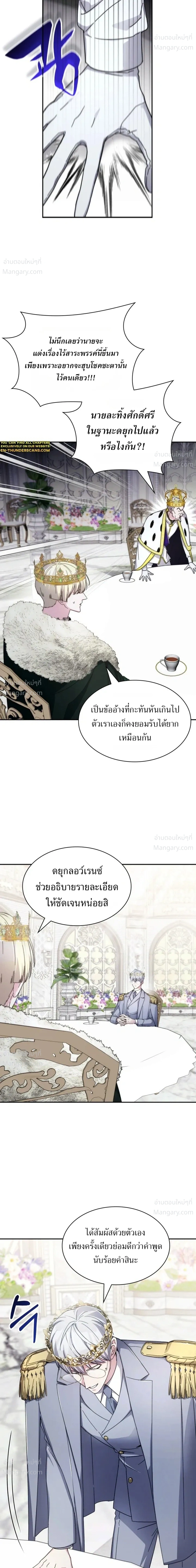 My Lucky Encounter From The Game Turned Into Reality ตอนที่ 94 หน้า 11