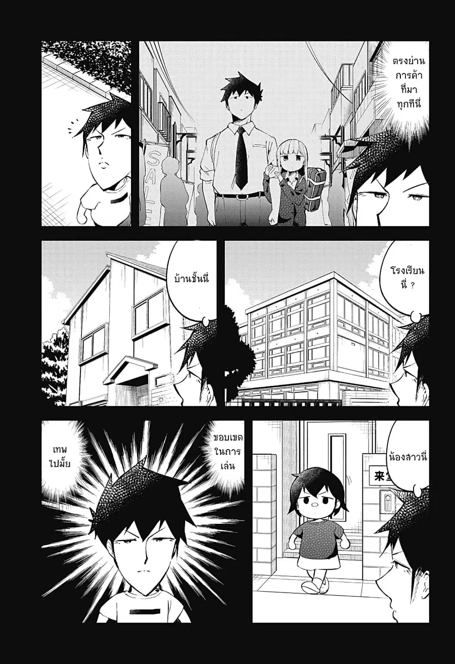 Aharen-san wa Hakarenai ตอนที่ 90 หน้า 7