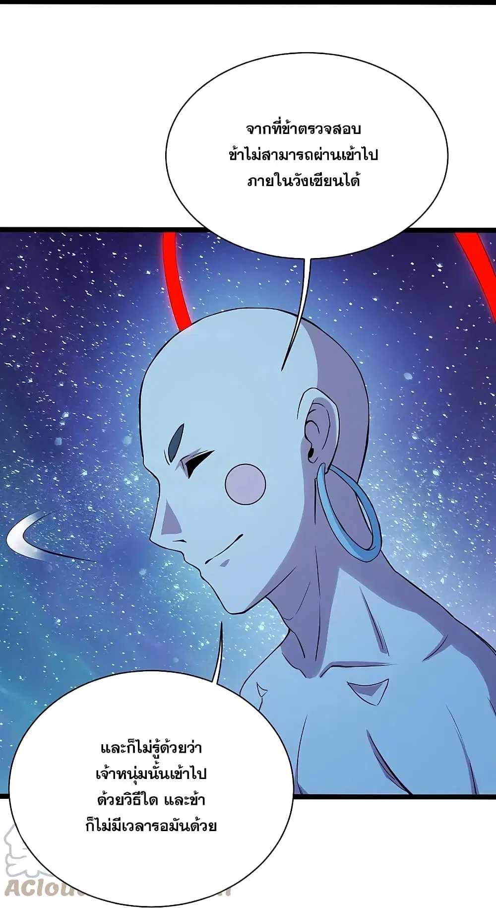 Matchless Emperor ตอนที่ 257 หน้า 16