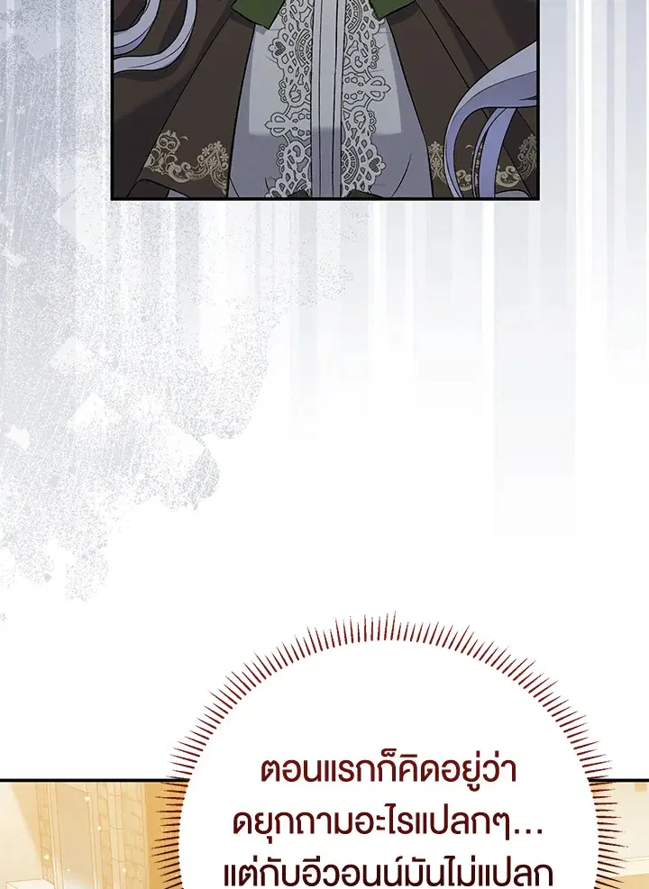 The Villain’s Match Is Too Perfect – คู่ดูตัวของนางร้ายเพอร์เฟกต์เกินไป ตอนที่ 9 หน้า 63