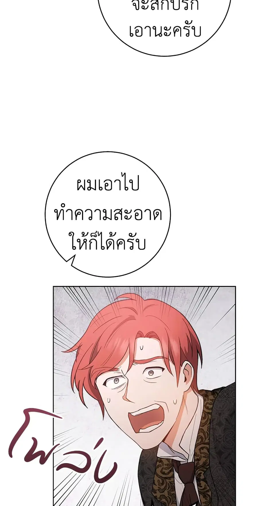 The Young Lady Is a Royal Chef ตอนที่ 64 หน้า 38