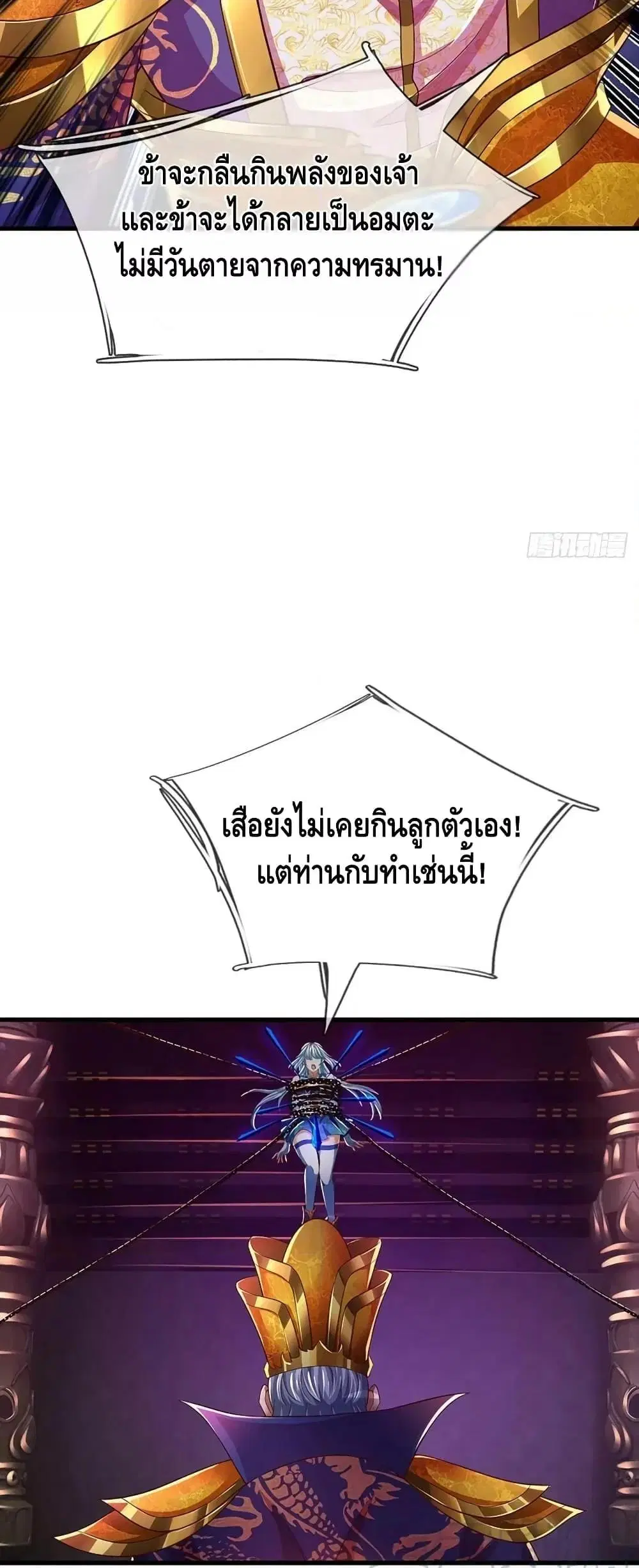 Opening to Supreme Dantian ตอนที่ 193 หน้า 22