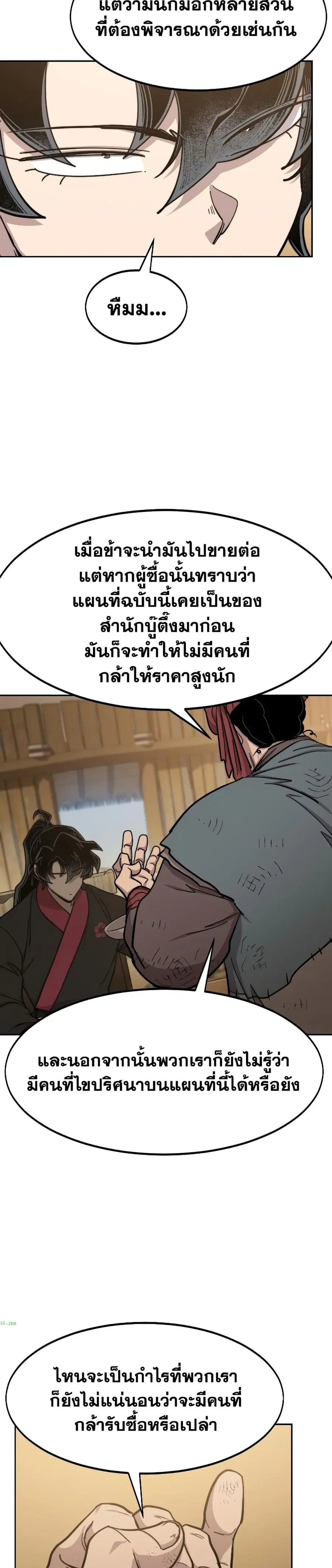 Return of the Mount Hua Sect ตอนที่ 87 หน้า 25
