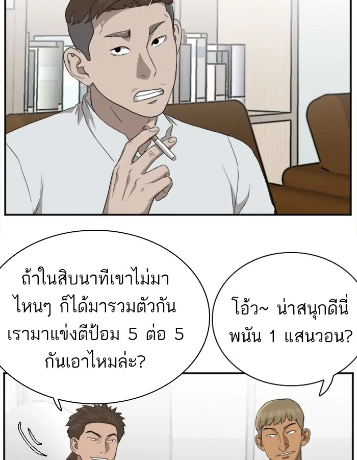 Bad Guy ตอนที่ 22 หน้า 110