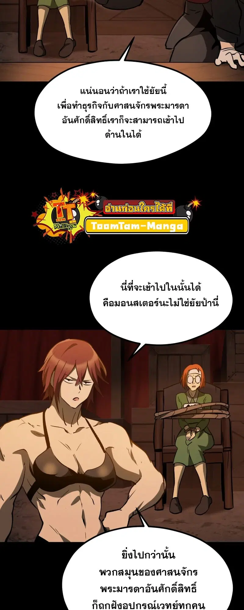 Survival Of Blade King ตอนที่ 191 หน้า 59