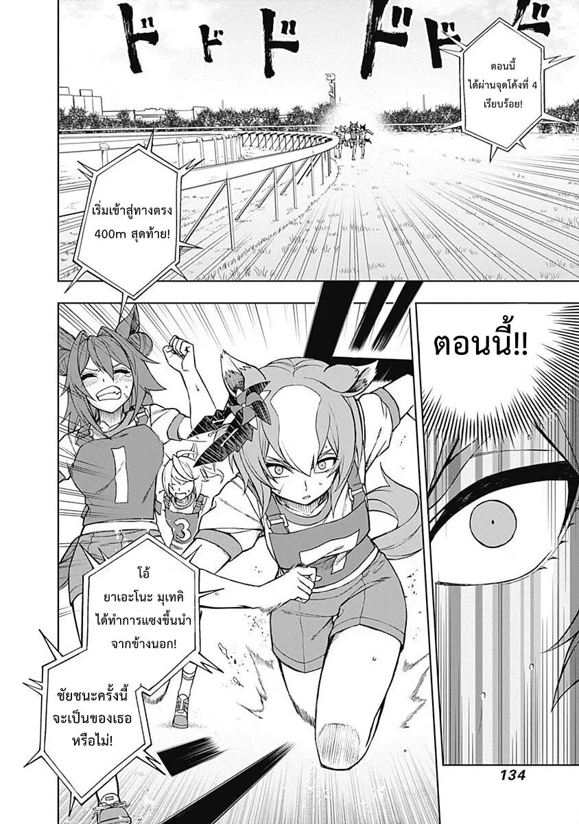 Uma Musume: Cinderella Gray ตอนที่ 23 หน้า 10