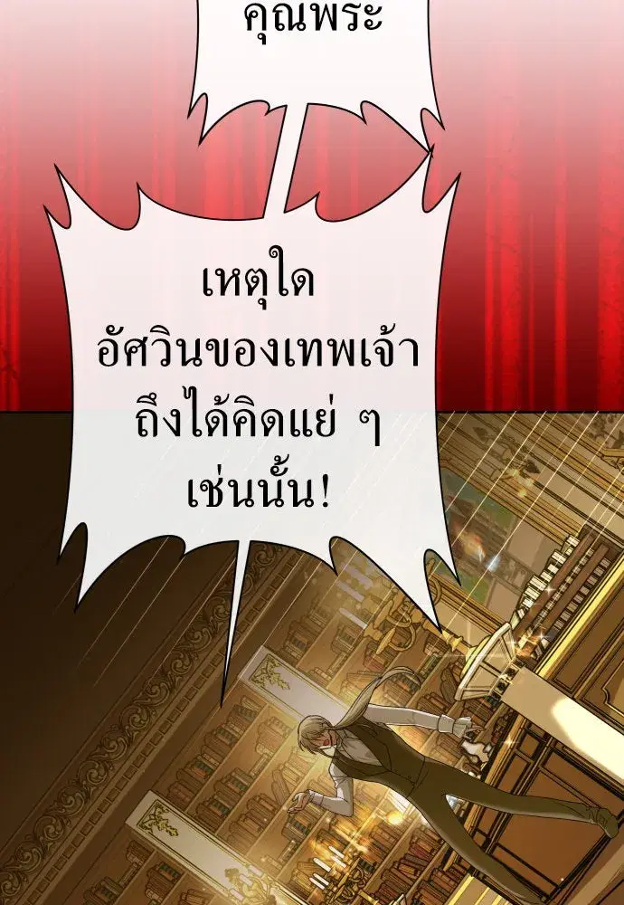 Your Throne ตอนที่ 200 หน้า 95