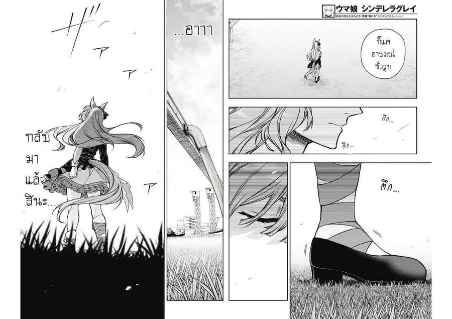 Uma Musume: Cinderella Gray ตอนที่ 183 หน้า 8