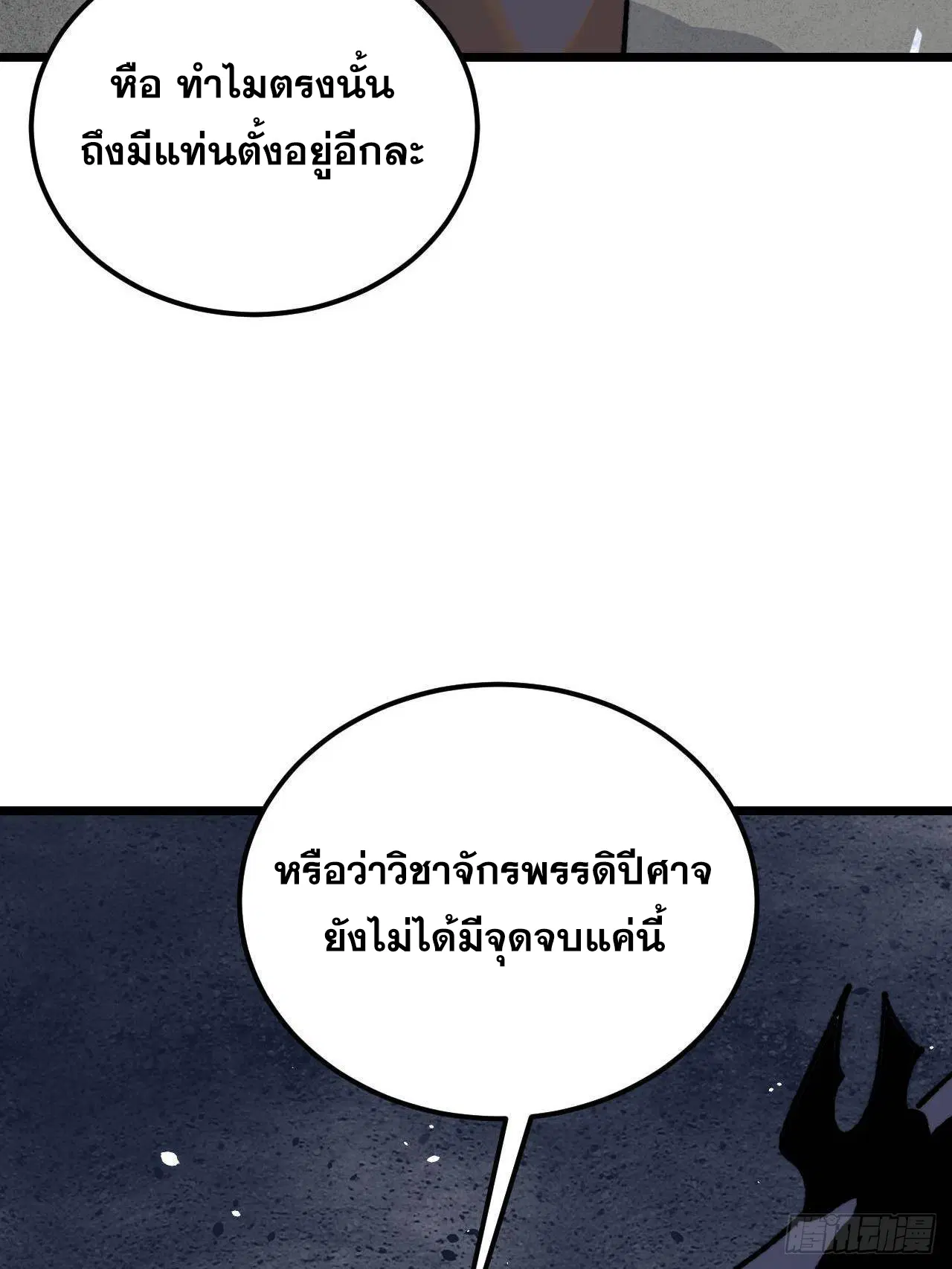 All Hail the Sect Leader ตอนที่ 369 หน้า 69