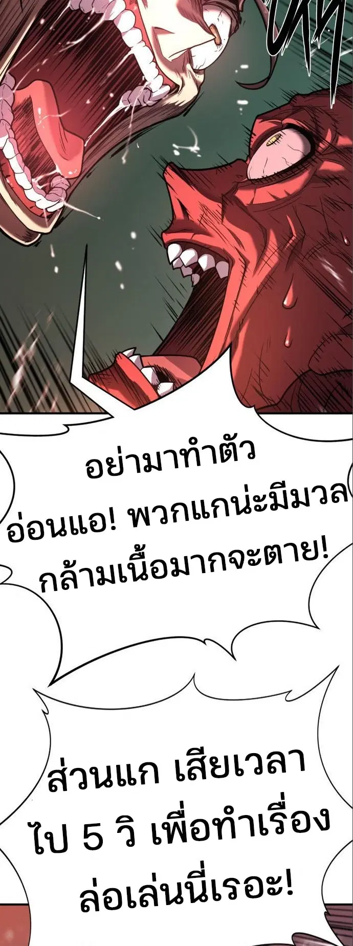 The Greatest Estate Developer ตอนที่ 114 หน้า 54