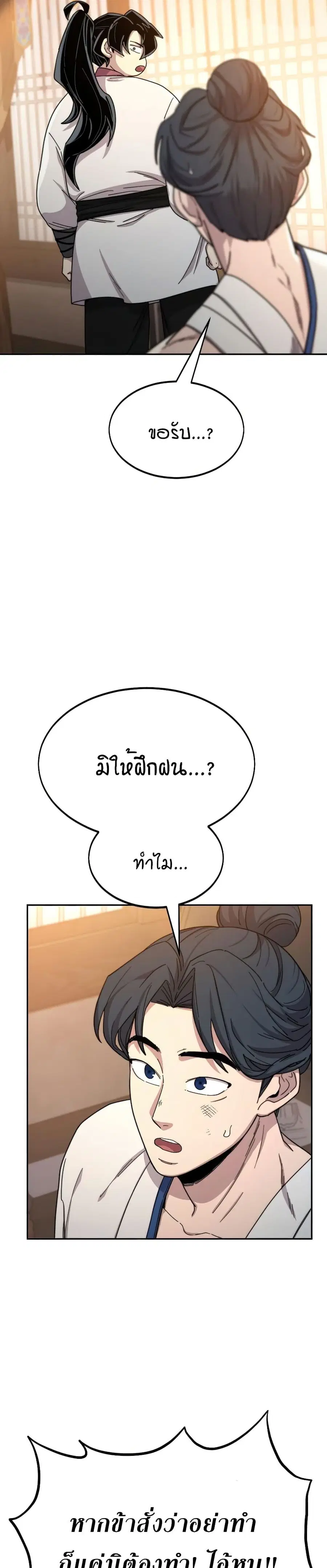 Return of the Mount Hua Sect ตอนที่ 32 หน้า 9
